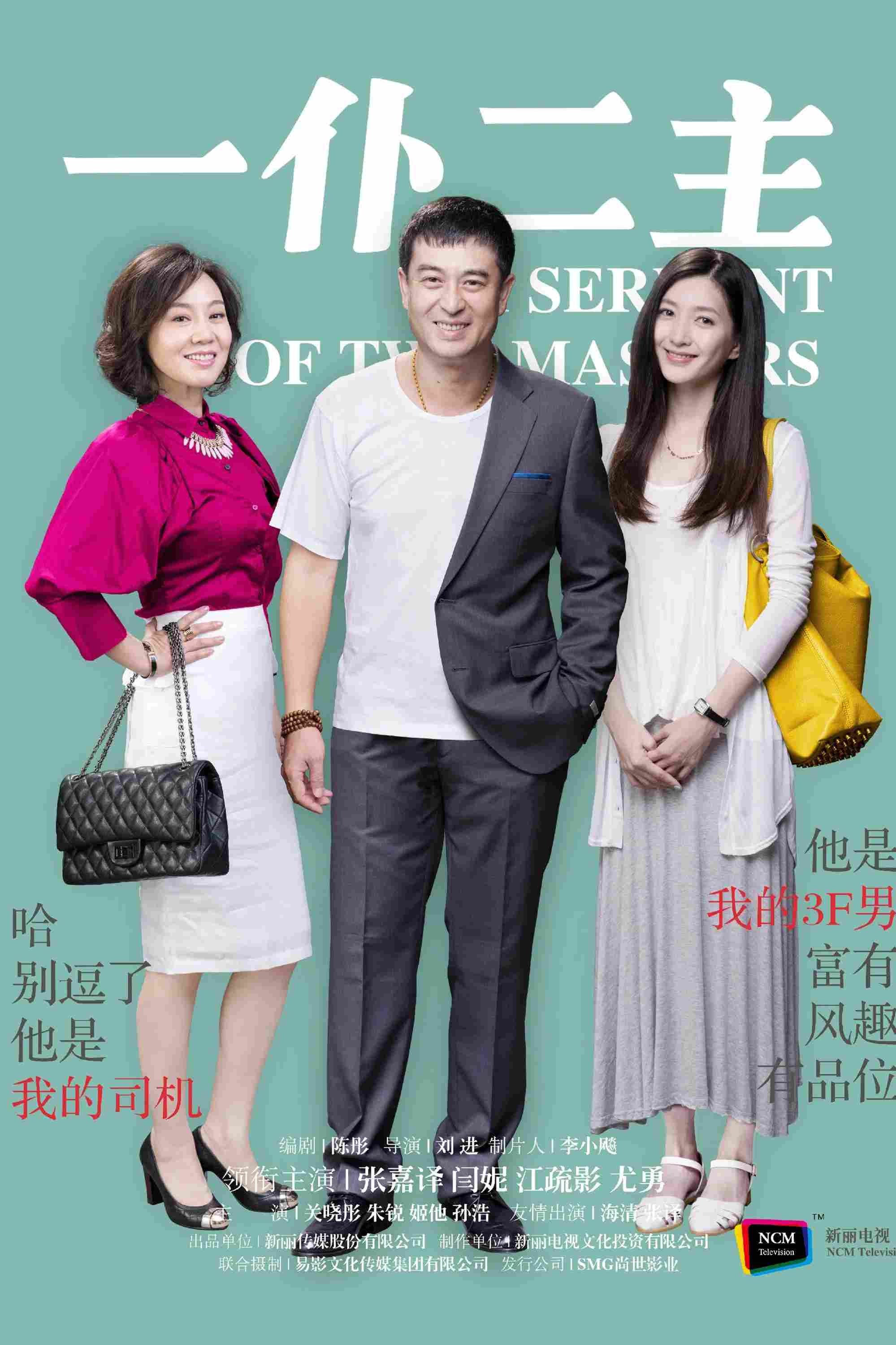 Poster chính thức của phim Phim Hài, Phim Tâm Lý "Một Tớ Hai Chủ" (A Servant of Two Masters - 2014), với sự tham gia của diễn viên Zhang Jiayi và Diêm Ni.