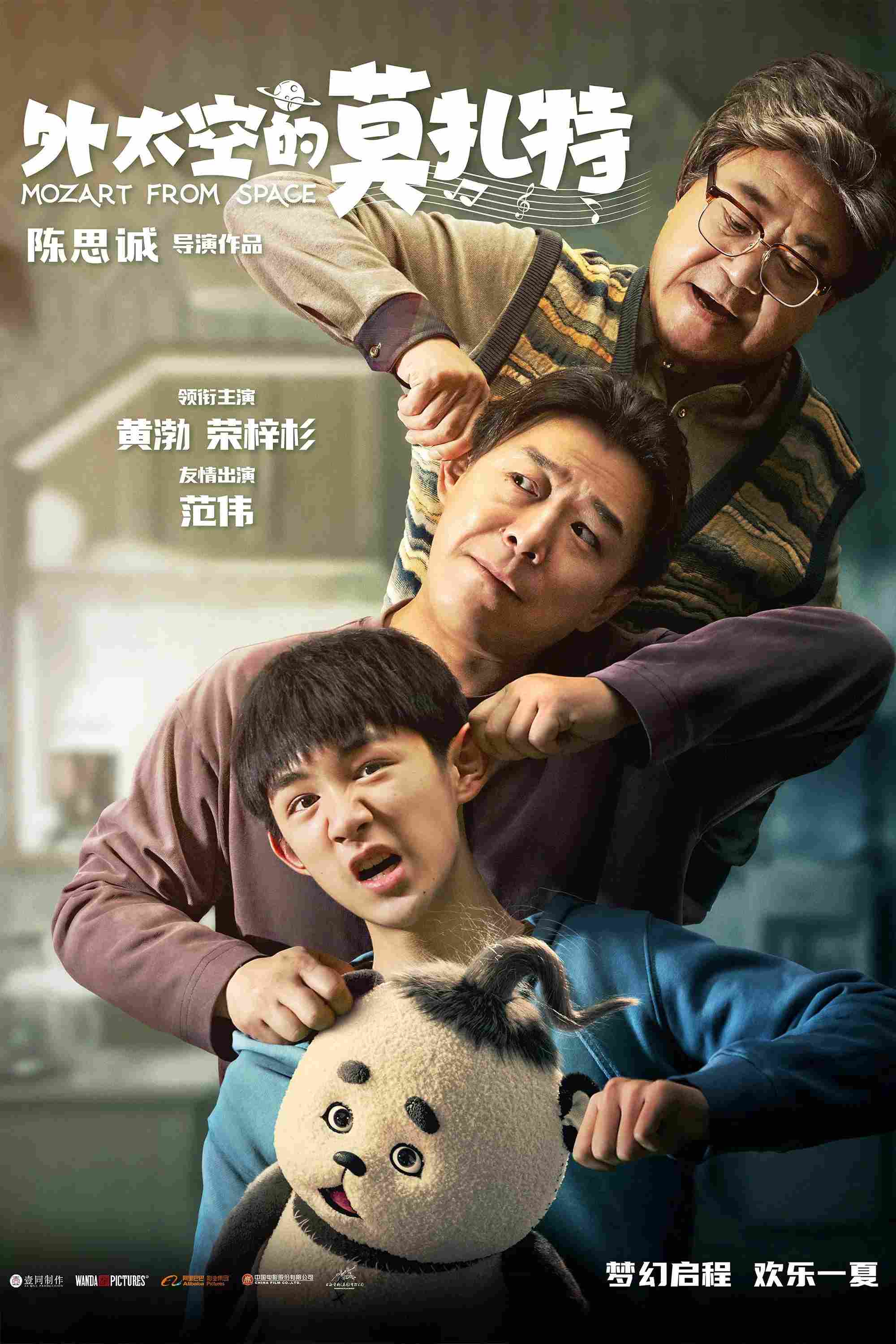 Poster chính thức của phim Phim Viễn Tưởng, Phim Hài "Mozart Ngoài Vũ Trụ" (Mozart from Space - 2022), với sự tham gia của diễn viên Hoàng Bột và Rong Zishan.