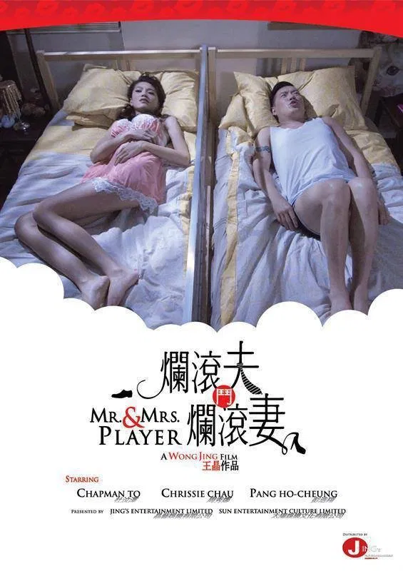 Poster chính thức của phim Phim Hài "Mr. & Mrs. Player" (Mr. & Mrs. Player - 2013), với sự tham gia của diễn viên Đỗ Vấn Trạch và Châu Tú Na.