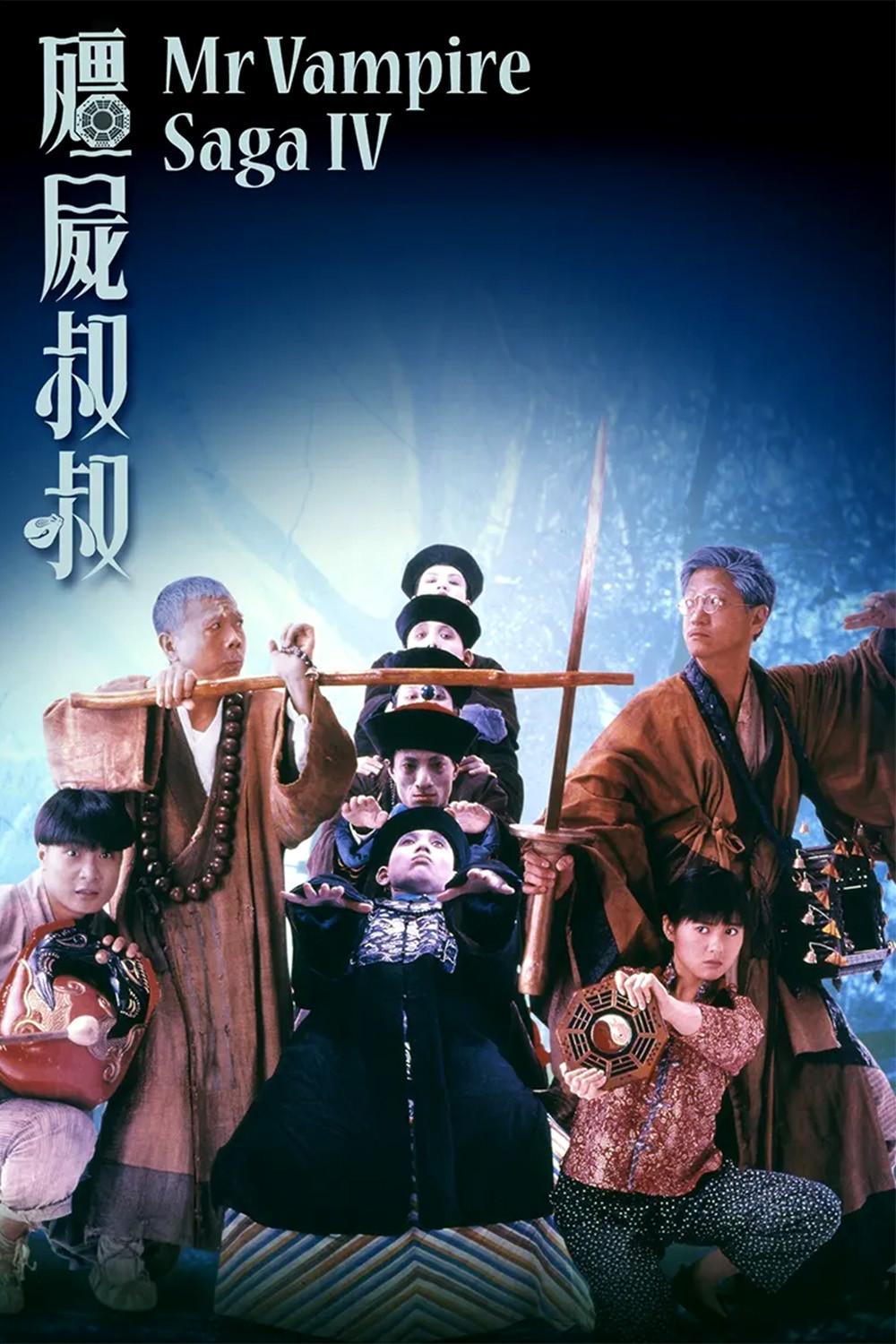 Poster chính thức của phim Phim Kinh Dị, Phim Hài "Mr Vampire Saga 4" (Mr Vampire Saga 4 - 1988), với sự tham gia của diễn viên Mã Vũ và Lý Lệ Trân.