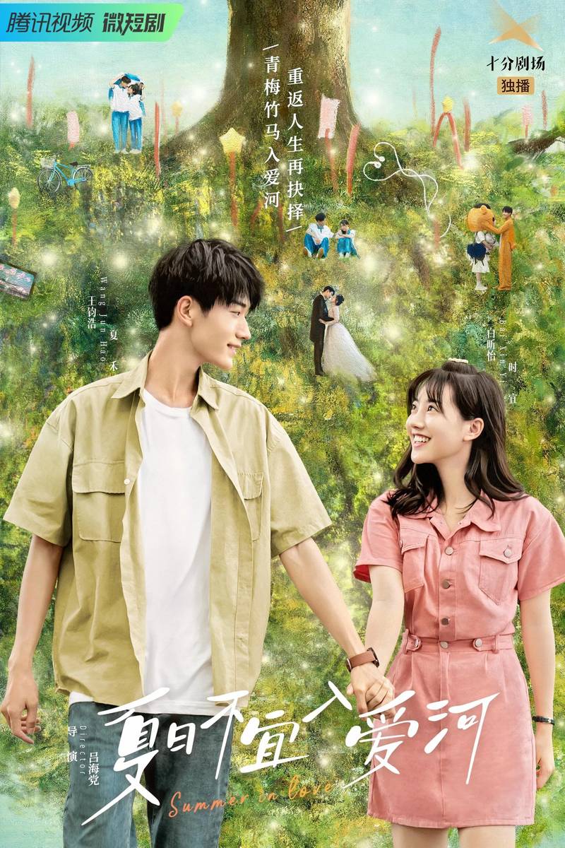 Poster chính thức của phim Phim Tâm Lý "Mùa Hè Không Hợp Để Yêu" (Summer In Love - 2023), với sự tham gia của diễn viên Bạch Hân Di và Wang Junhao.