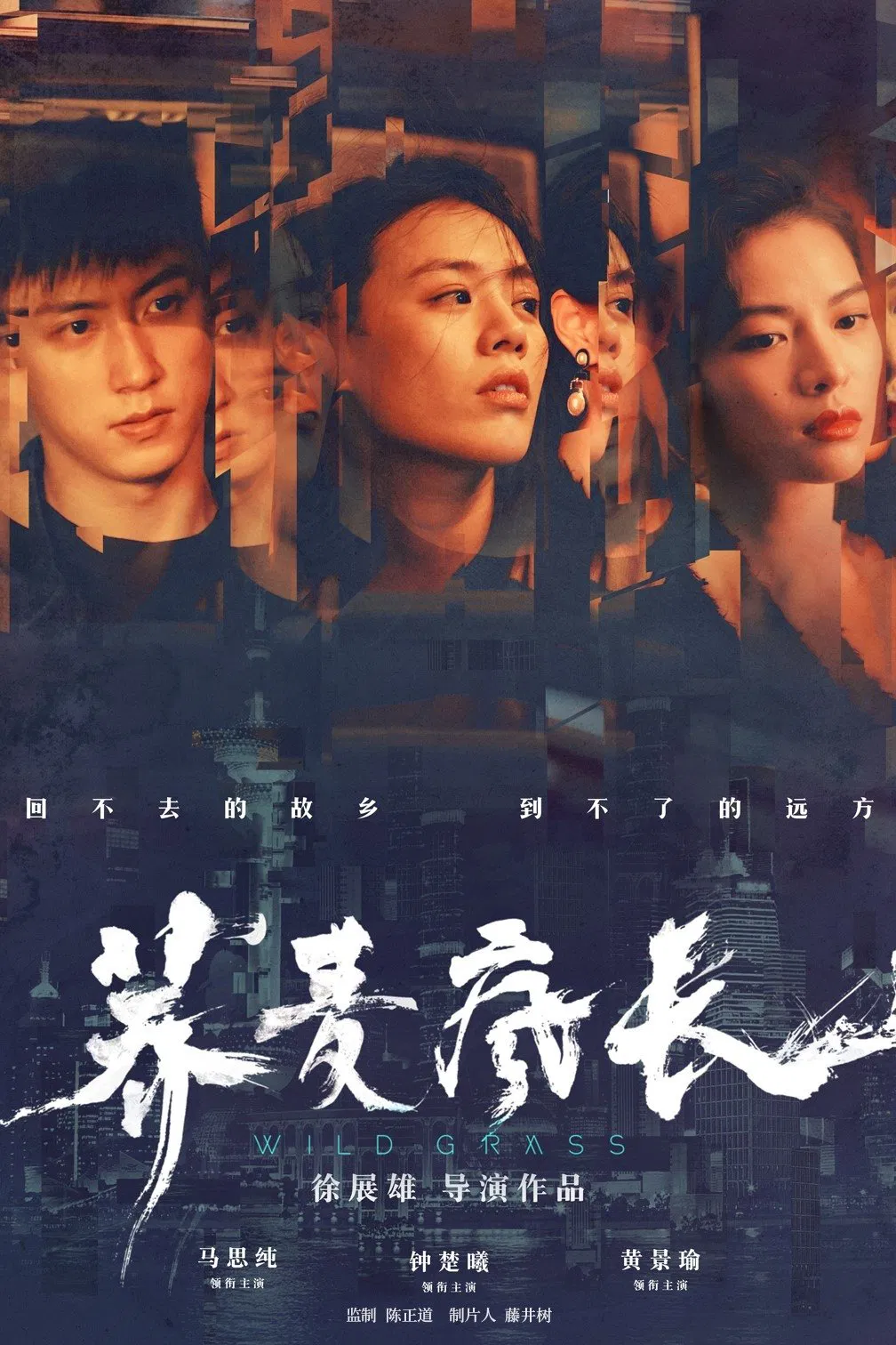 Poster chính thức của phim Phim Tâm Lý, Phim Tình Cảm "Mùa Hoa Kiều Mạch" (Wild Grass - 2020), với sự tham gia của diễn viên Mã Tư Thuần và Zhong Chuxi.