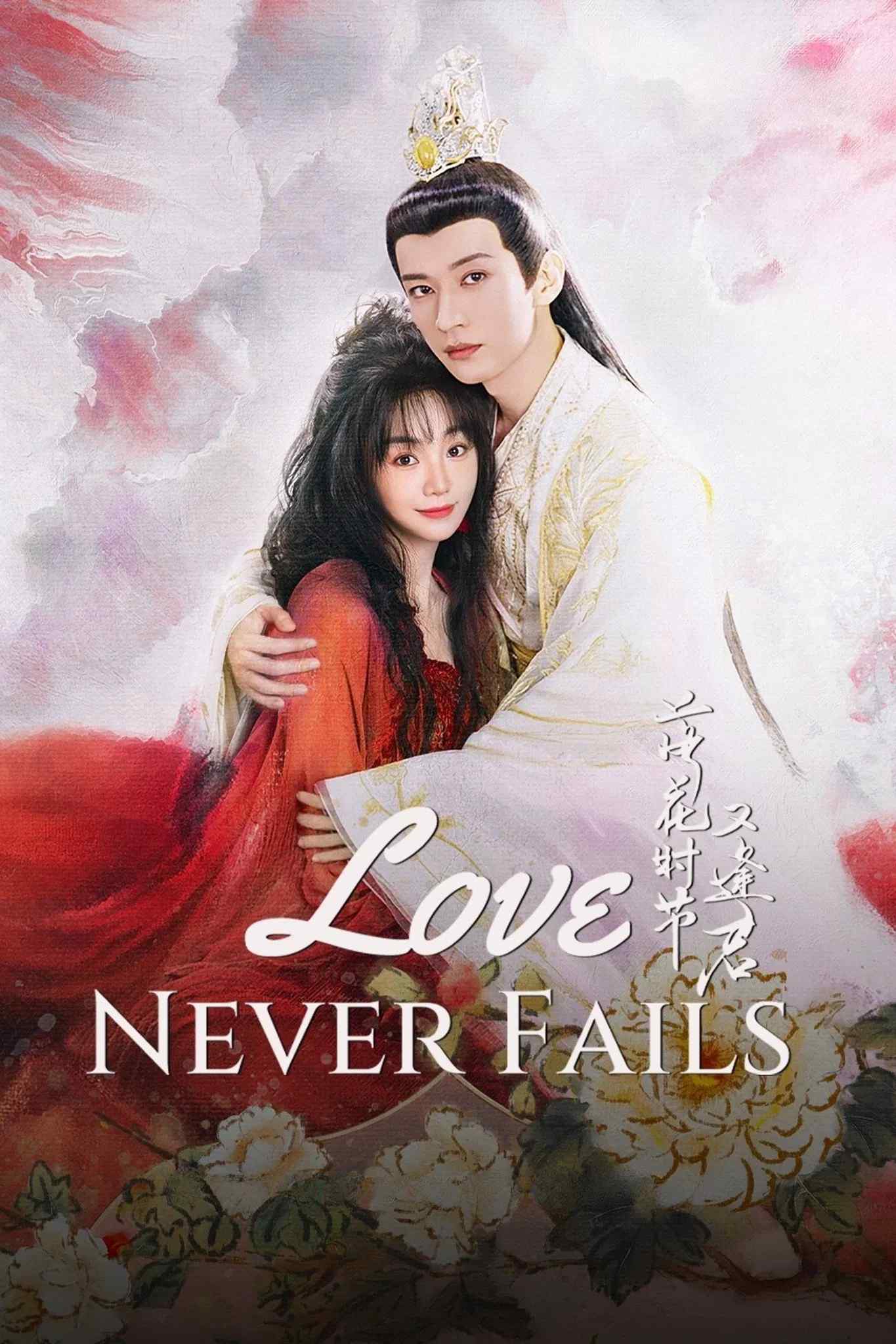 Poster chính thức của phim Phim Tâm Lý "Mùa Hoa Rơi Gặp Lại Chàng" (Love Never Fails - 2025), với sự tham gia của diễn viên Lưu Học Nghĩa và Hồ Ý Hoàn.