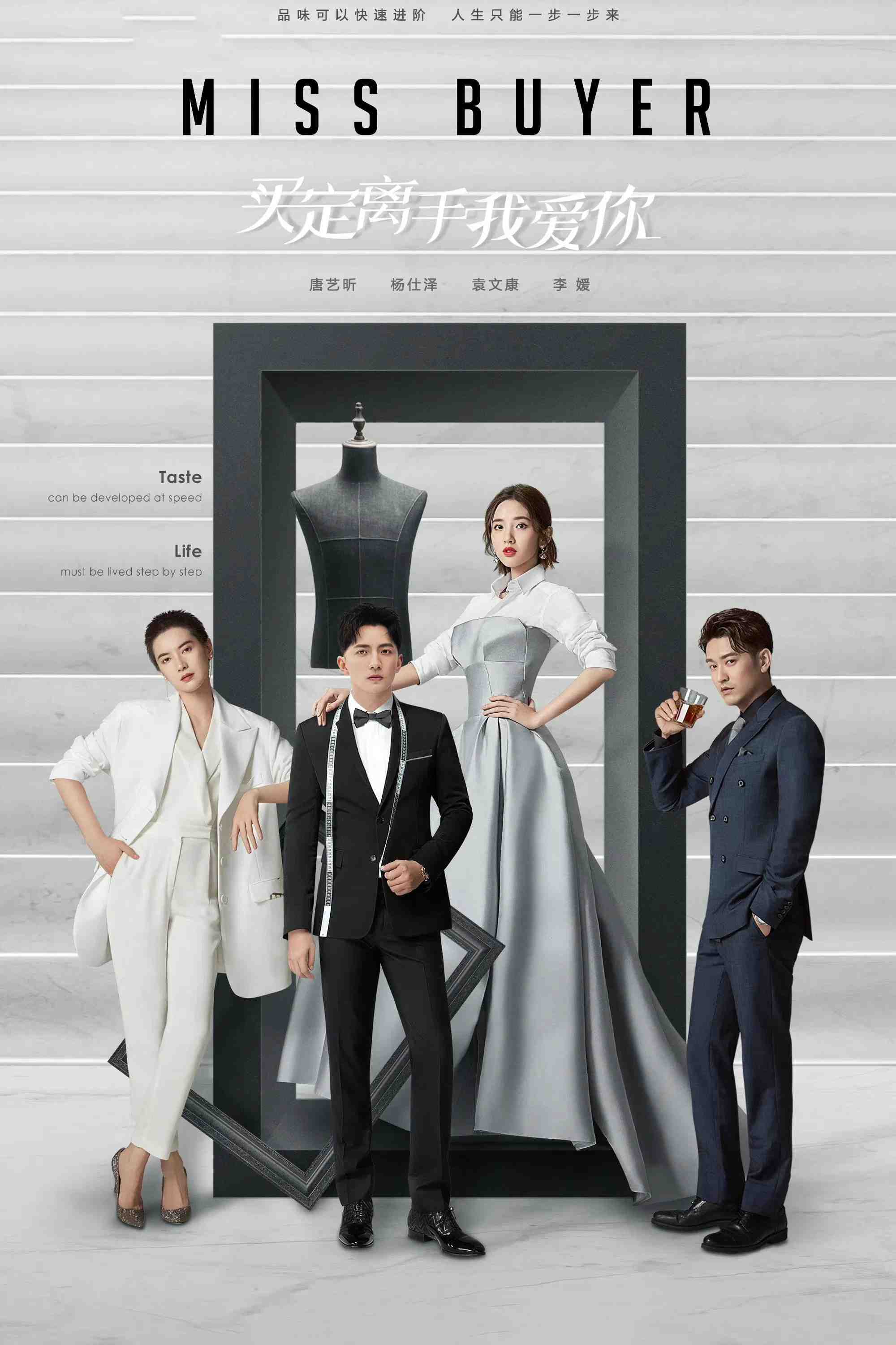 Poster chính thức của phim Phim Tâm Lý "Mua Không Rời Tay Anh Yêu Em" (Miss Buyer - 2022), với sự tham gia của diễn viên Đường Nghệ Hân và Dương Thế Trạch.