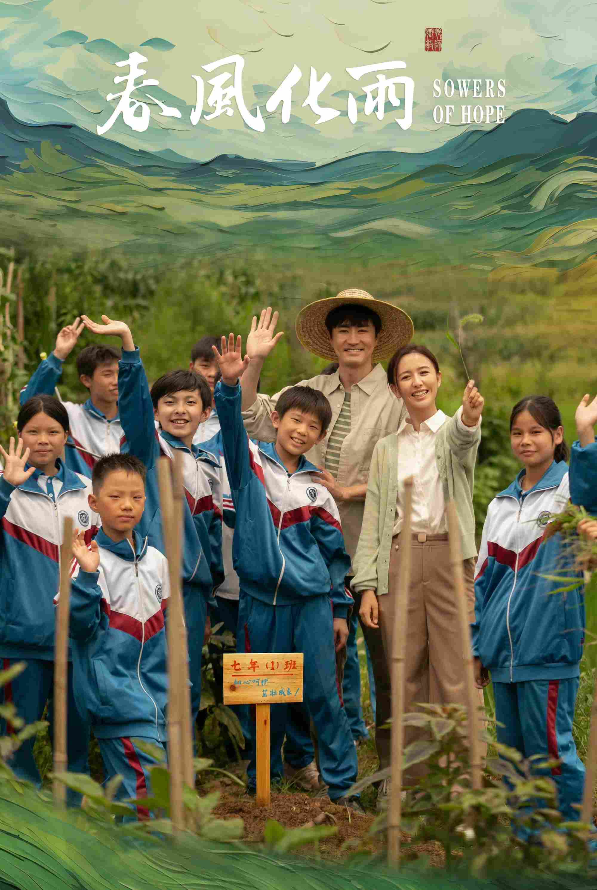 Poster chính thức của phim Phim Tâm Lý "Mưa Thuận Gió Hoà" (Sowers of Hope - 2024), với sự tham gia của diễn viên Đồng Lệ Á và Dương Lặc.