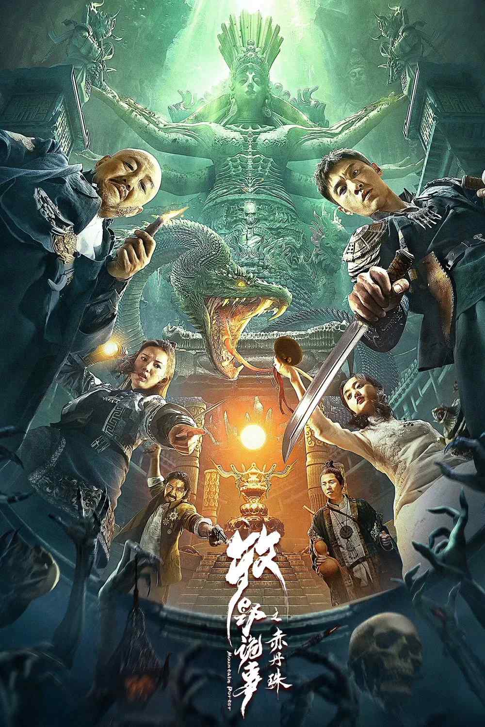 Poster chính thức của phim Phim Giật Gân, Phim Phiêu Lưu "Mục Dã Quỷ Sự: Xích Đan Châu" (Mystery of Muye: The Crimson Pearl - 2022), với sự tham gia của diễn viên Yuan Fufu và Hà Hoằng San.