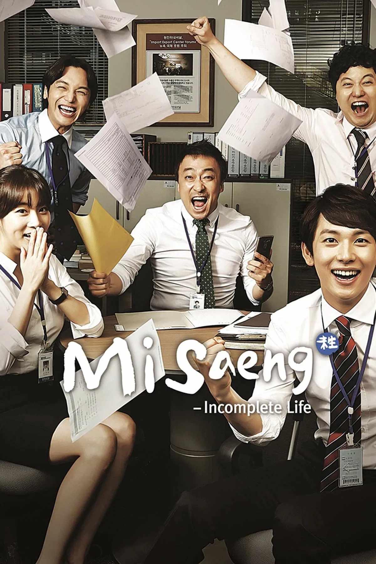 Poster chính thức của phim Phim Hài, Phim Tâm Lý "Mùi Đời" (Incomplete Life - 2014), với sự tham gia của diễn viên Yim Si-wan và Lee Sung-min.