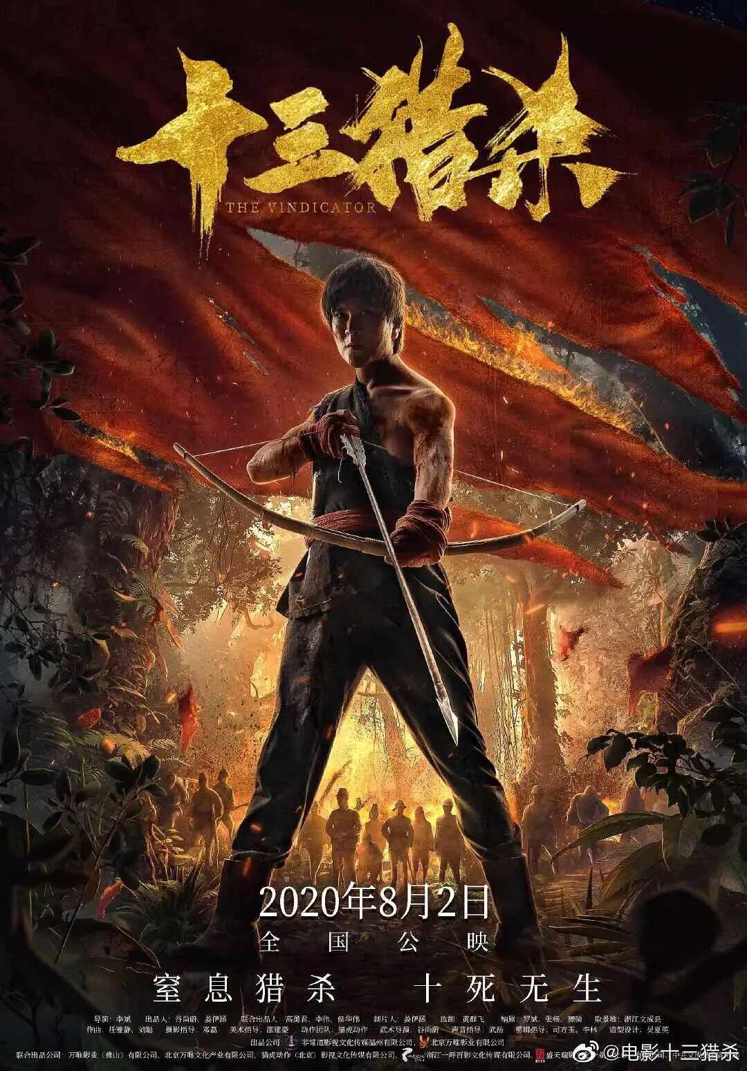 Poster chính thức của phim Phim Hành Động "Mười Ba Cuộc Săn" (The Vindicator - 2020), với sự tham gia của diễn viên Đường Yên và Shibuya Tenma.