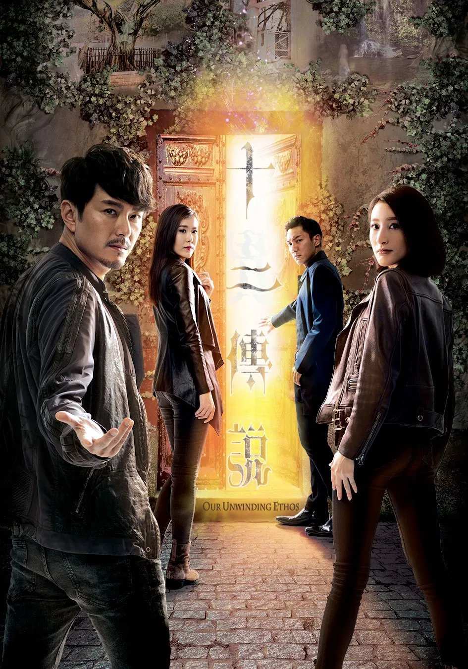 Poster chính thức của phim Phim Tâm Lý, Phim Bí Ẩn "Mười Hai Truyền Thuyết" (Our Unwinding Ethos - 2019), với sự tham gia của diễn viên Lâm Hạ Vy và Tiêu Chính Nam.