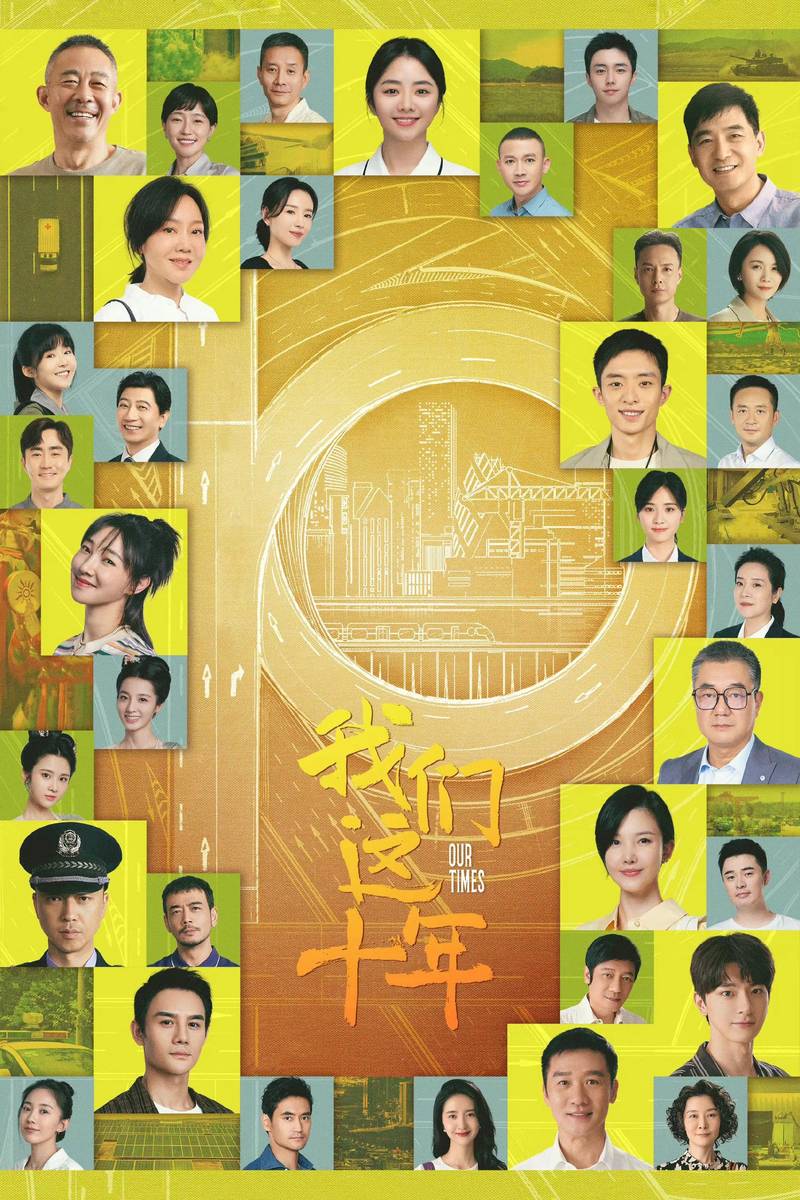 Poster chính thức của phim Phim Tâm Lý "Mười Năm Của Chúng Ta" (Our Times - 2022).