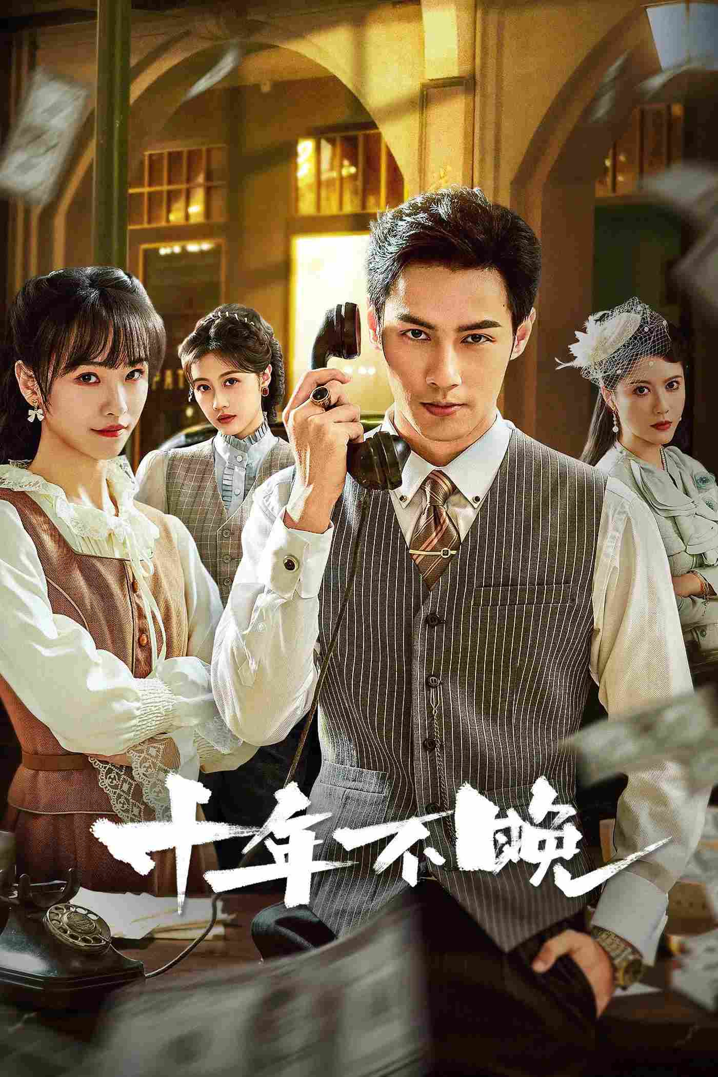 Poster chính thức của phim Phim Tâm Lý "Mười Năm Không Muộn" (Revenge Waits in the Shadows - 2025), với sự tham gia của diễn viên Pan Zijian và Jiang Shen.