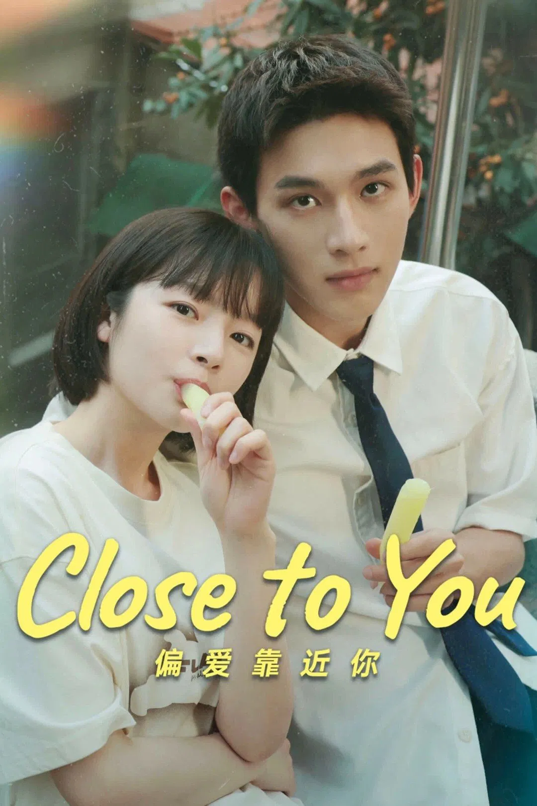Poster chính thức của phim Phim Tâm Lý "Muốn Được Ở Gần Em" (Close to You - 2025), với sự tham gia của diễn viên Liu Xiaobei và Bubble Zhu.