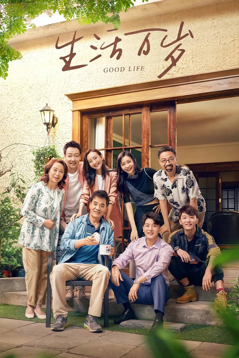 Poster chính thức của phim Phim Tâm Lý, Phim Gia Đình "Muôn Mặt Cuộc Sống" (The Good Life - 2021), với sự tham gia của diễn viên Lưu Uy và Wang Ou.