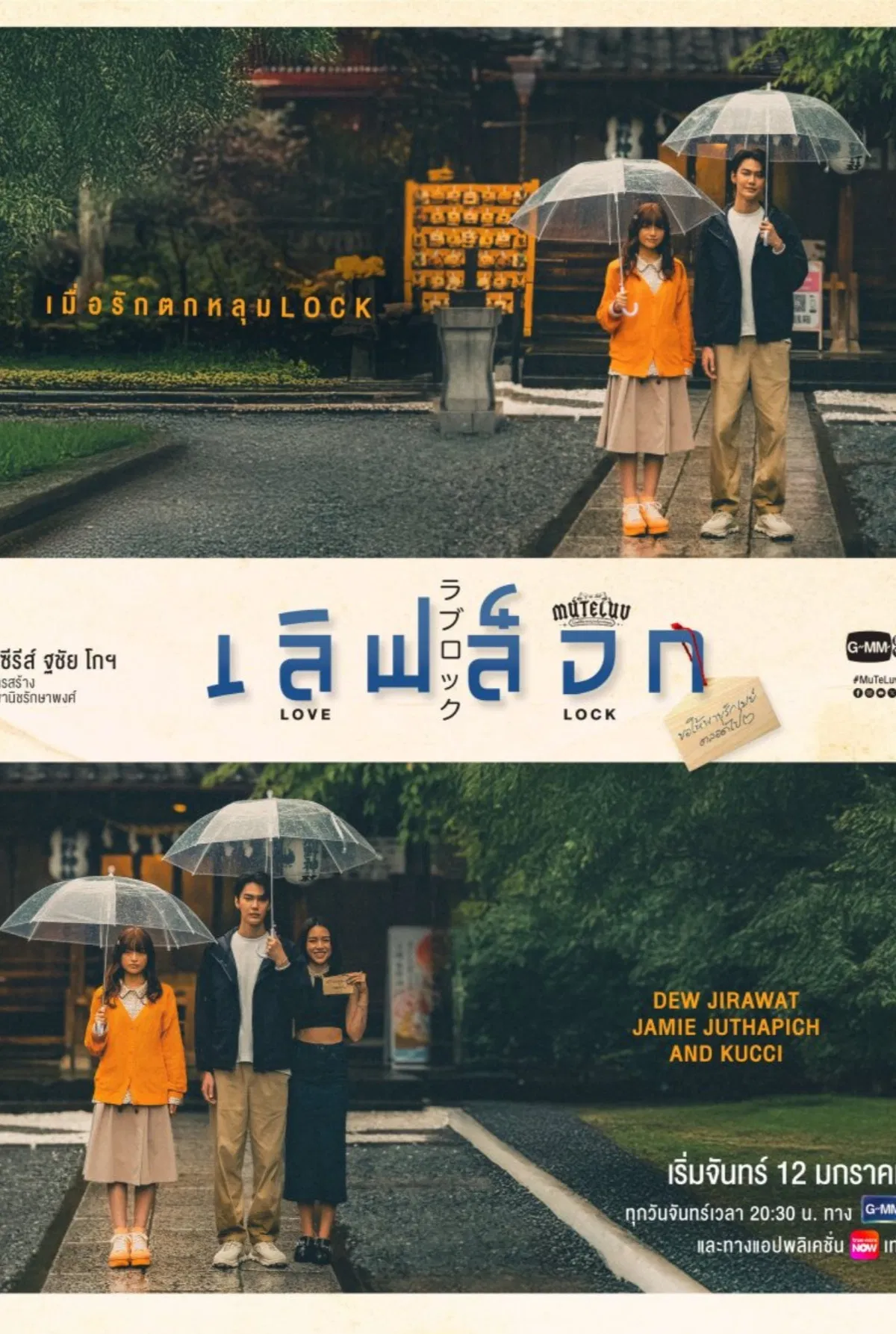 Poster chính thức của phim Phim Hài, Phim Viễn Tưởng & Giả Tưởng "MuTeluv: Love Lock" (MuTeluv: Love Lock - 2026), với sự tham gia của diễn viên Jirawat Sutivanichsak và Juthapich Indrajundra.