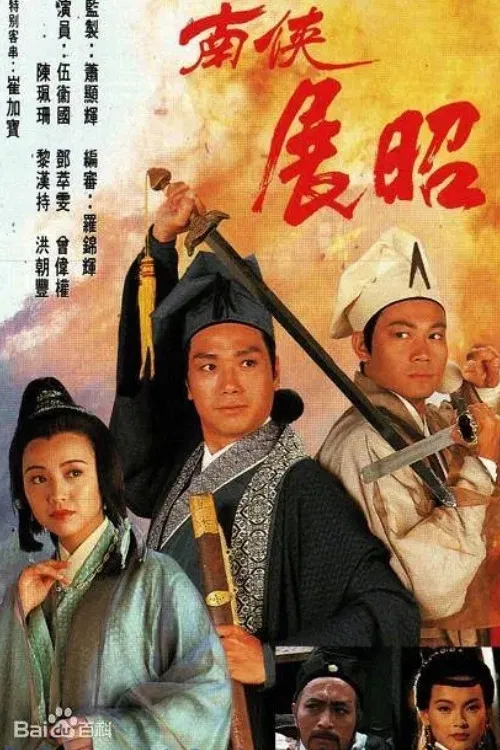 Poster chính thức của phim "Mưu Đồ Hoạn Quan" (The Conspiracy of The Eunuch - 1994), với sự tham gia của diễn viên Đặng Tụy Văn và Savio Tsang.