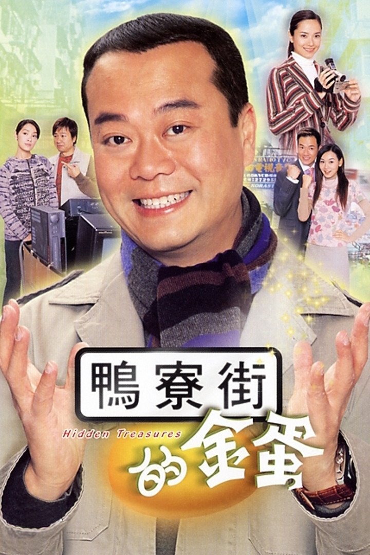 Poster chính thức của phim Phim Hài "Mưu Sinh" (Hidden Treasures - 2005), với sự tham gia của diễn viên Âu Dương Chấn Hoa và Quách Thiện Ni.