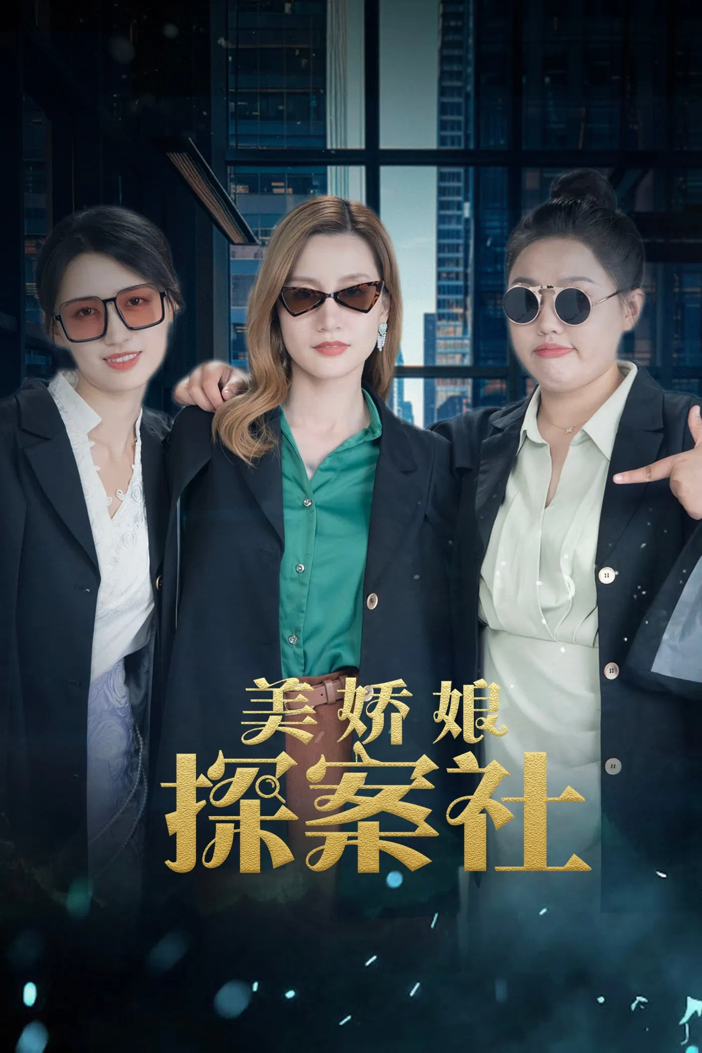 Poster chính thức của phim Phim Tâm Lý "Mỹ Kiều Nương Tra Án" (The Beautiful Lady Detective Agency - 2025), với sự tham gia của diễn viên Zhu Jiaxi.