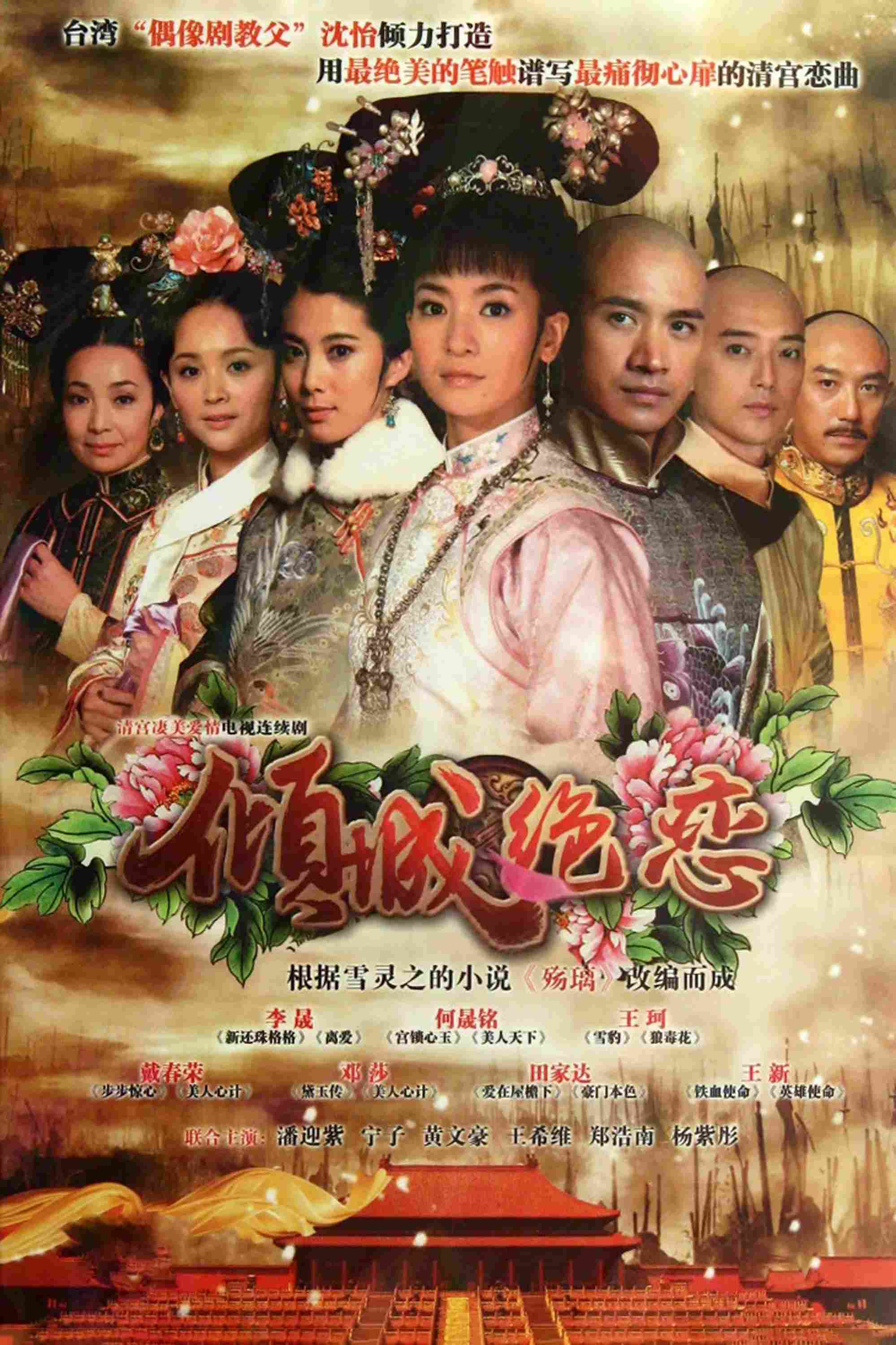 Poster chính thức của phim Phim Tâm Lý "Mỹ Ly Cách Cách" (Desperate Love - 2012), với sự tham gia của diễn viên Li Sheng và Trương Thiên Dương.