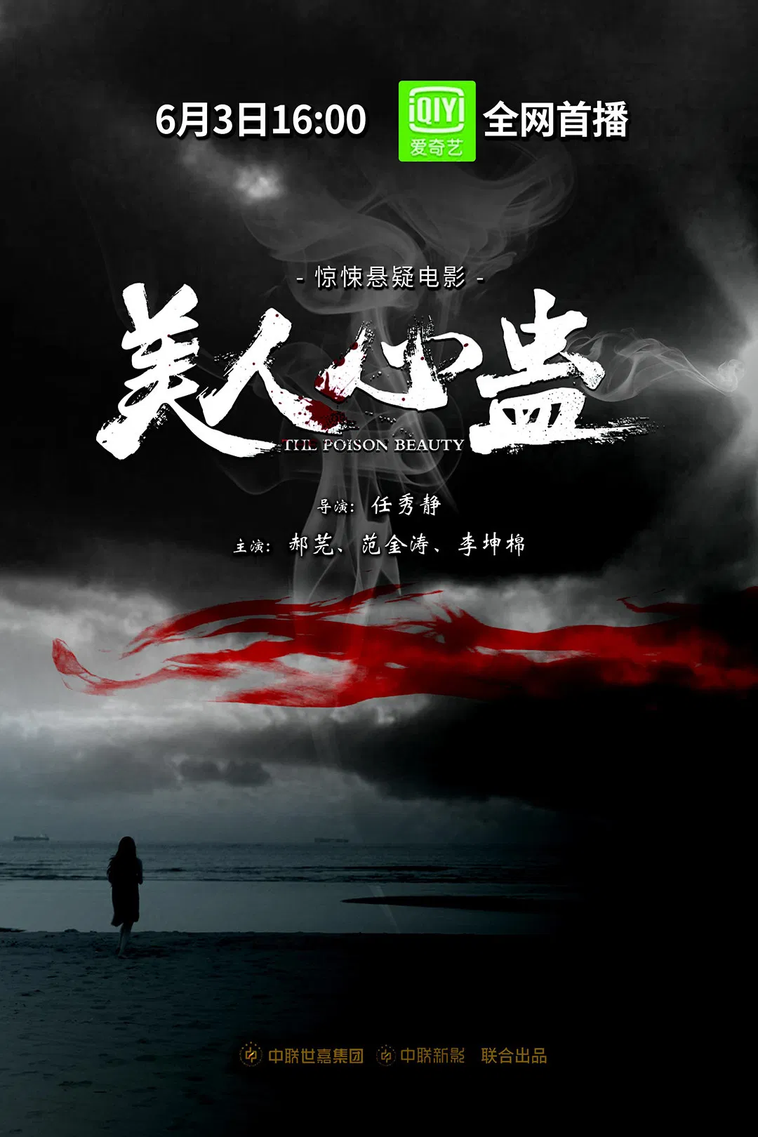 Poster chính thức của phim Phim Giật Gân, Phim Kinh Dị "Mỹ Nhân Tâm Cổ" (The Poison Beauty - 2019), với sự tham gia của diễn viên Li Kun Mian và Tong Lei.