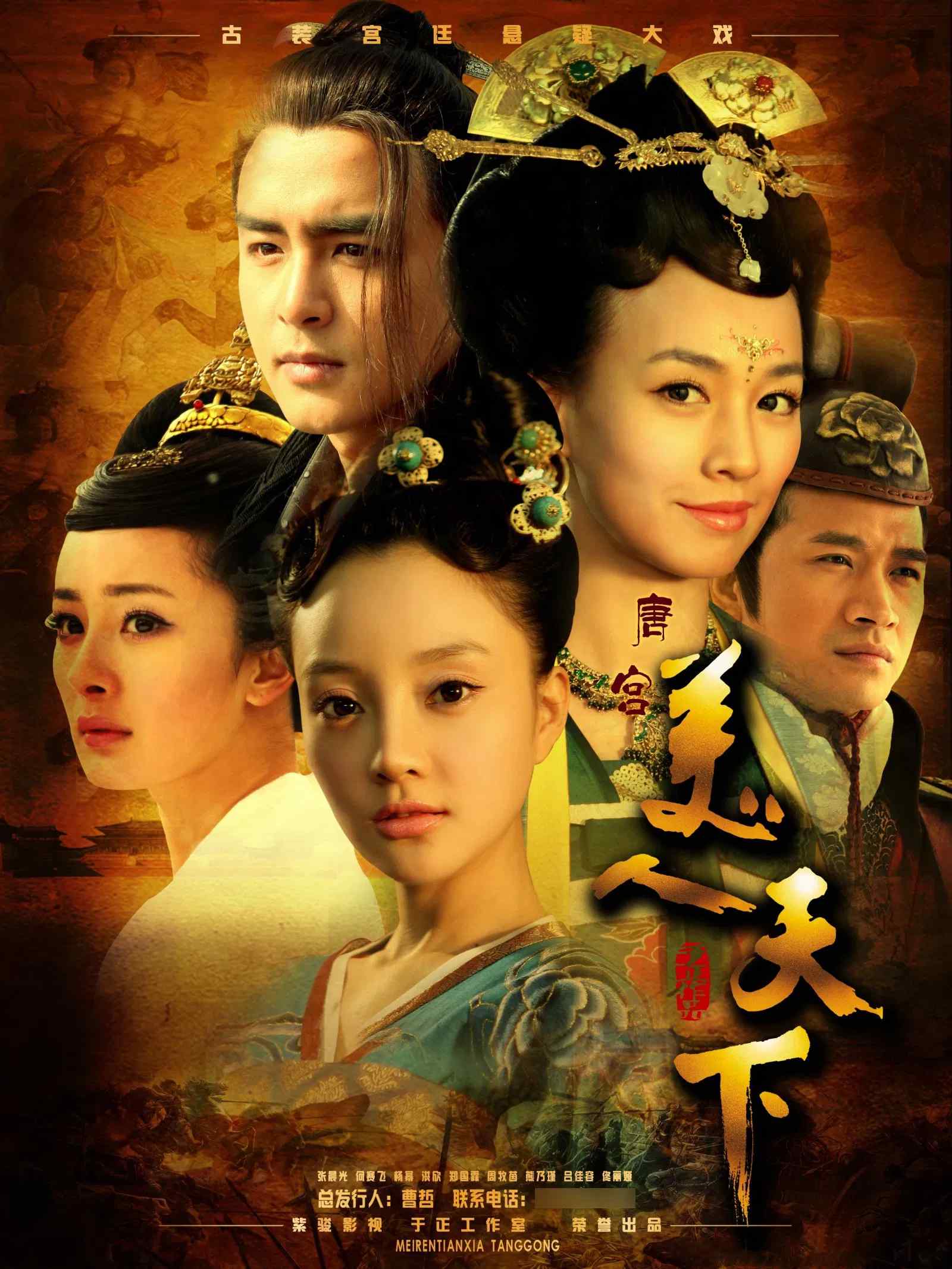 Poster chính thức của phim Phim Tâm Lý "Mỹ nhân thiên hạ" (Beauty World - 2011), với sự tham gia của diễn viên Zhang Ting và Li Xiaolu.
