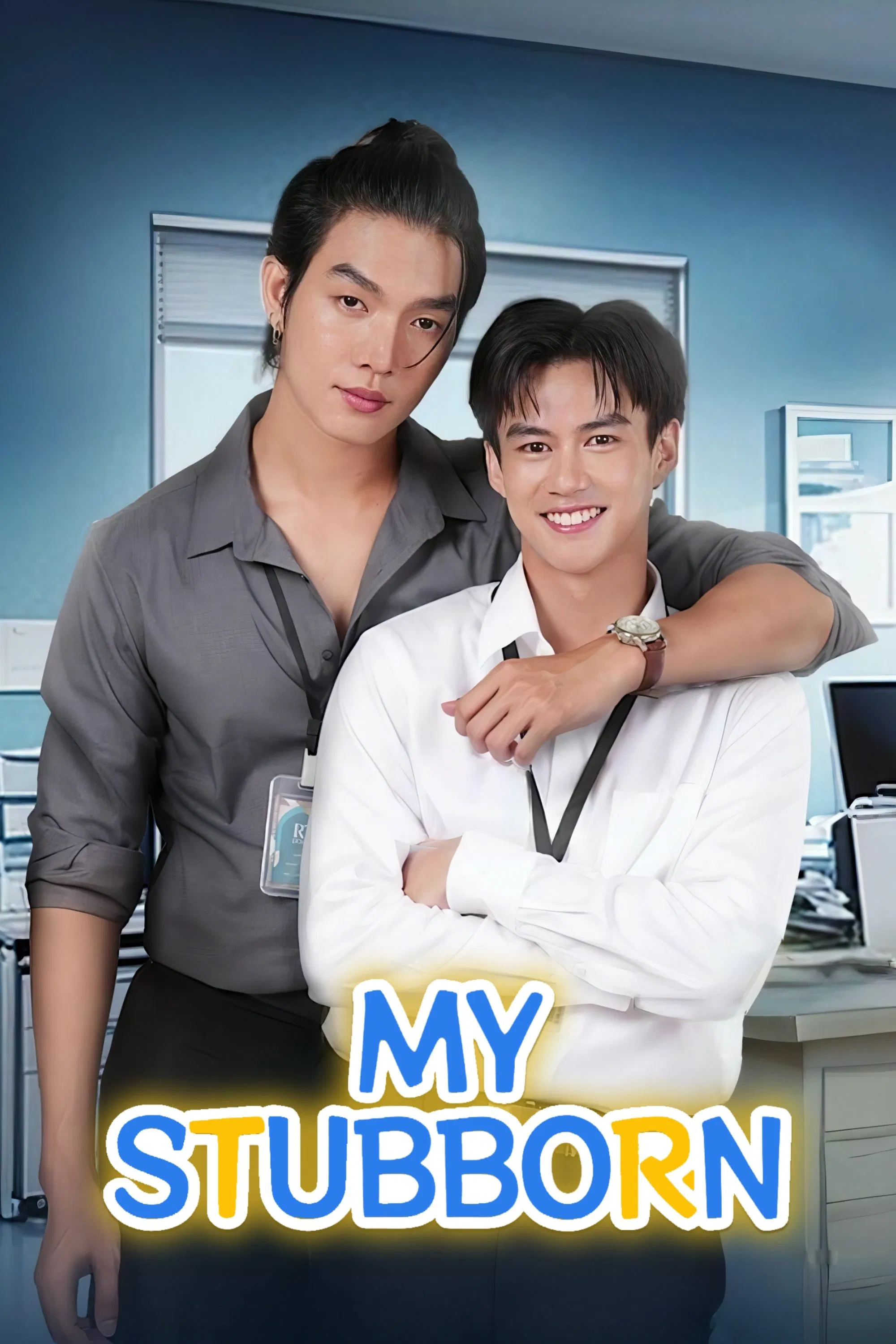 Poster chính thức của phim Phim Tâm Lý "My Stubborn: Sao Anh Bảo Không Thích Trẻ Con" (My Stubborn - 2025), với sự tham gia của diễn viên Yongyut Termtuo và Pasakorn Sanrattana.