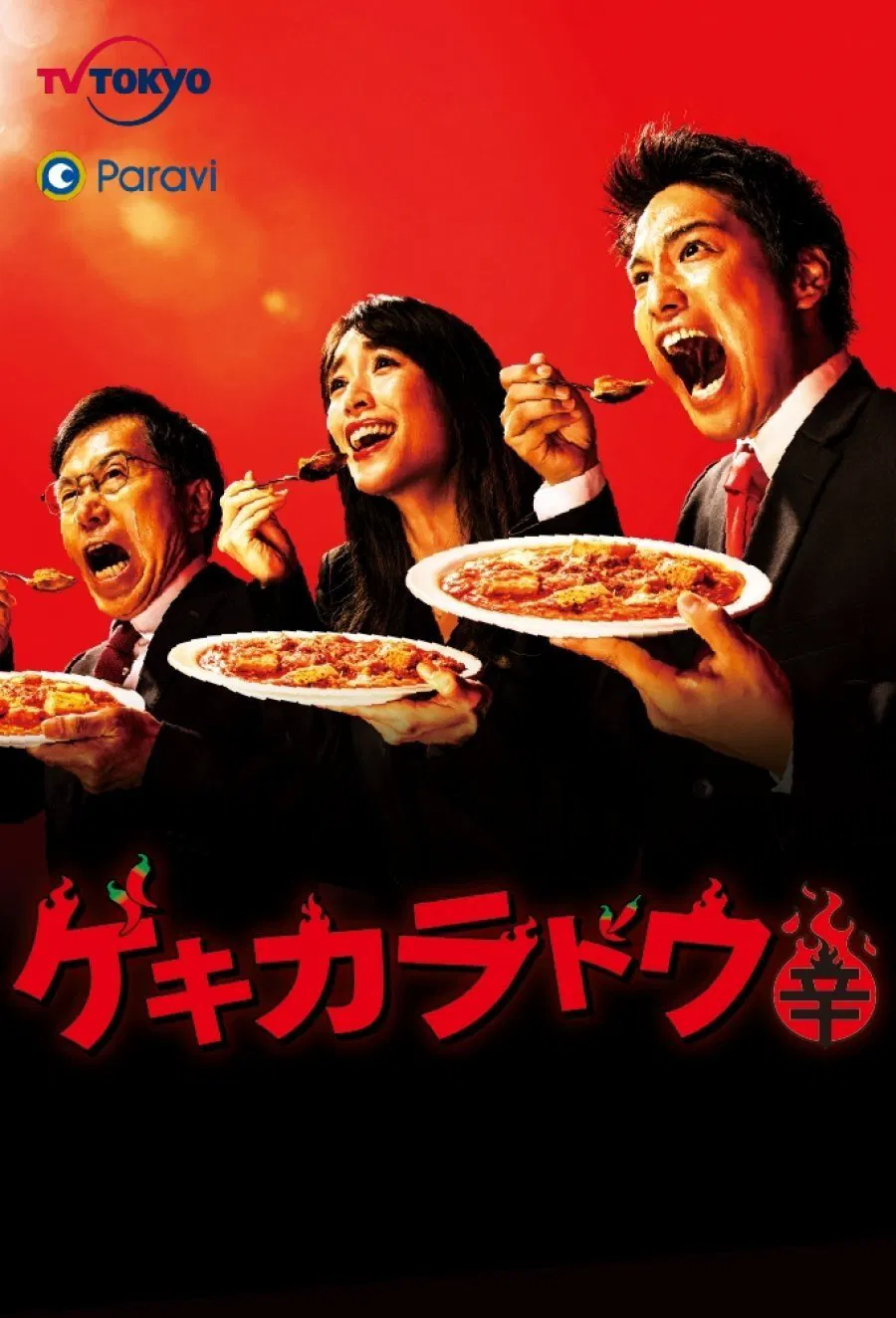 Poster chính thức của phim Phim Tâm Lý "Mỹ thực cay nồng" (The Way Of The Hot & Spicy - 2021).