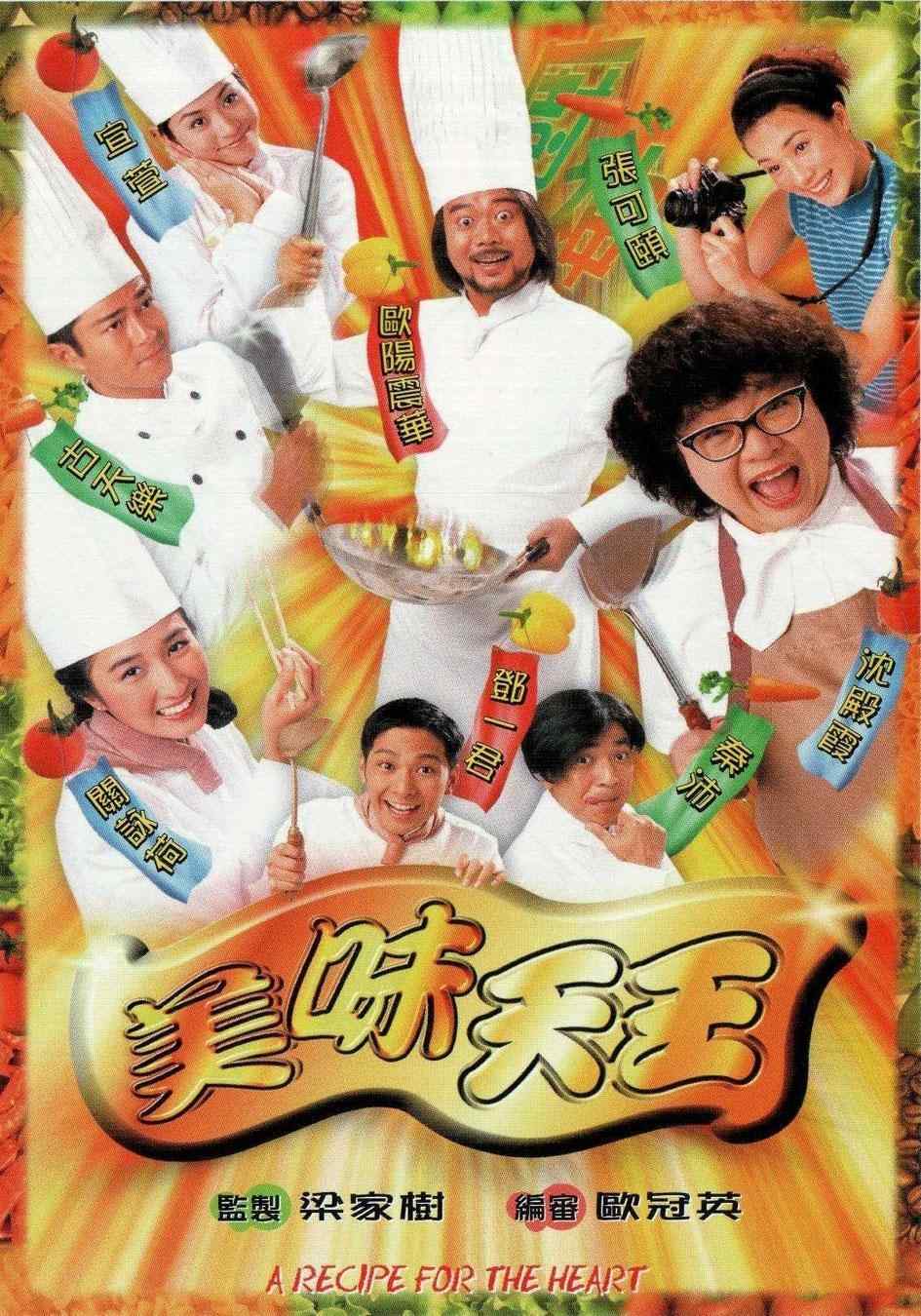 Poster chính thức của phim Phim Tâm Lý, Phim Hài "Mỹ Vị Thiên Vương" (A Recipe for the Heart - 1997), với sự tham gia của diễn viên Lydia Shum Tin-Ha và Tuyên Huyên.