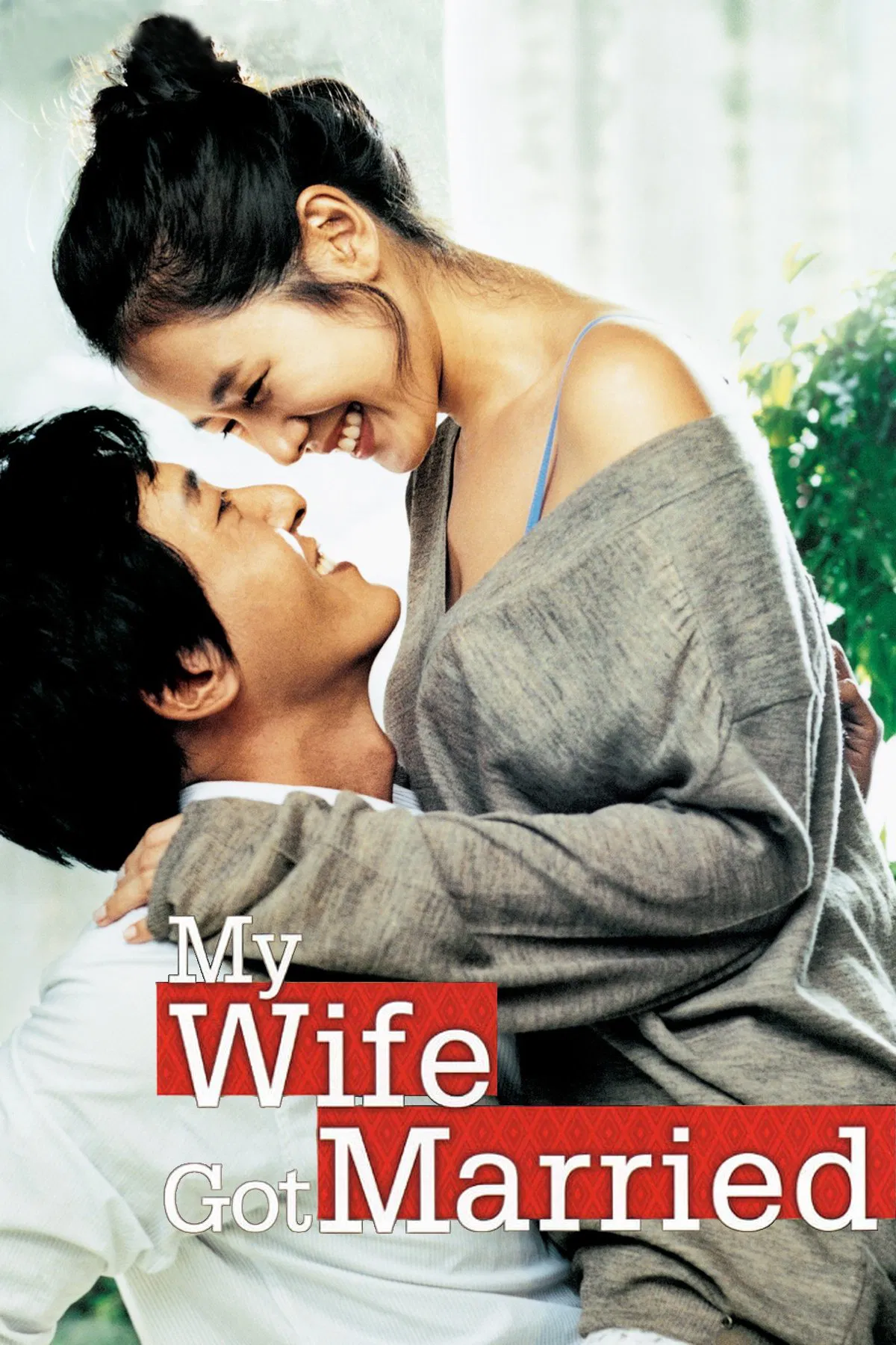 Poster chính thức của phim Phim Tình Cảm, Phim Hài "My Wife Got Married" (My Wife Got Married - 2008), với sự tham gia của diễn viên Kim Joo-hyuk và Son Ye-jin.