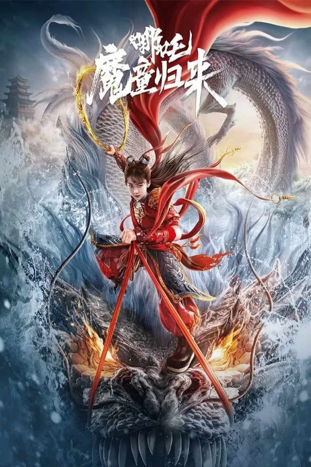 Poster chính thức của phim Phim Hành Động, Phim Giả Tượng "Na Tra: Ma Đồng Trở Lại" (Nezha: Demon Child is Back - 2024), với sự tham gia của diễn viên Chen Yitong và Hà Trung Hoa.