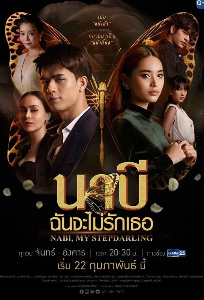 Poster chính thức của phim Phim Bí Ẩn, Phim Tâm Lý "Nabi, Tôi Sẽ Không Yêu Em" (Nabi, My Stepdarling - 2021), với sự tham gia của diễn viên Myria Benedetti và Joss Way-ar Sangngern.
