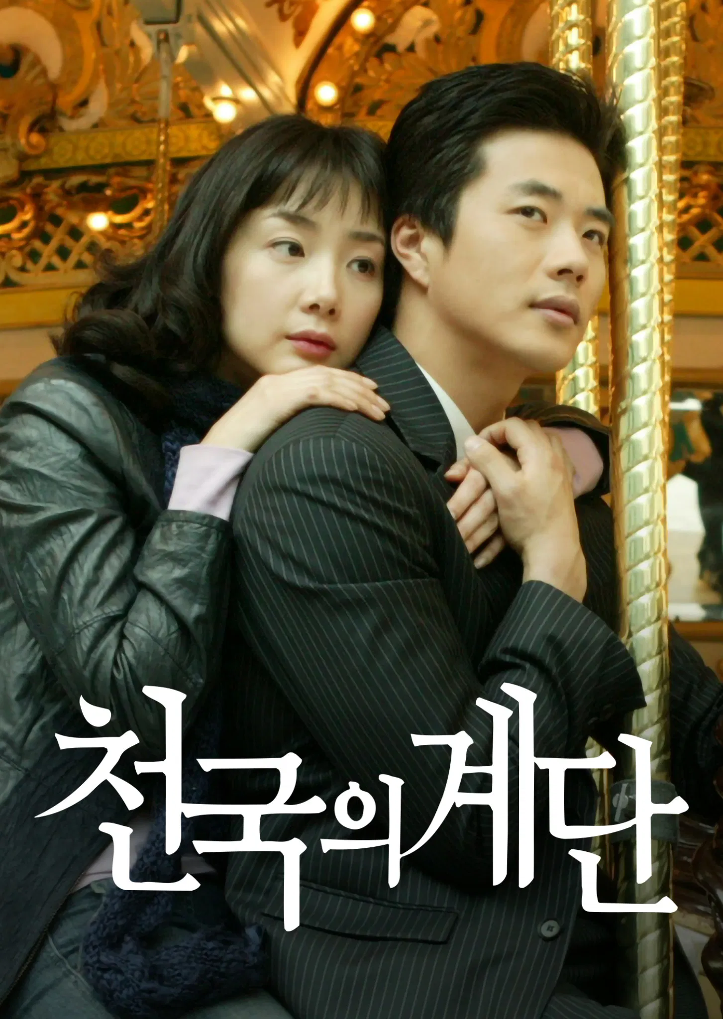 Poster chính thức của phim Phim Tâm Lý "Nấc Thang Lên Thiên Đường" (Stairway to Heaven - 2003), với sự tham gia của diễn viên Kwon Sang-woo và Choi Ji-woo.