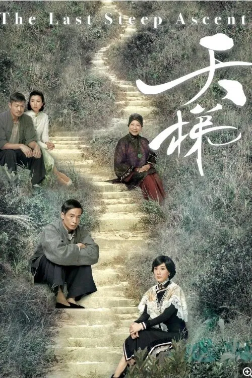 Poster chính thức của phim Phim Tâm Lý "Nấc Thang Tình Yêu" (The Last Steep Ascent - 2012), với sự tham gia của diễn viên Tiêu Chính Nam và Aimee Chan.