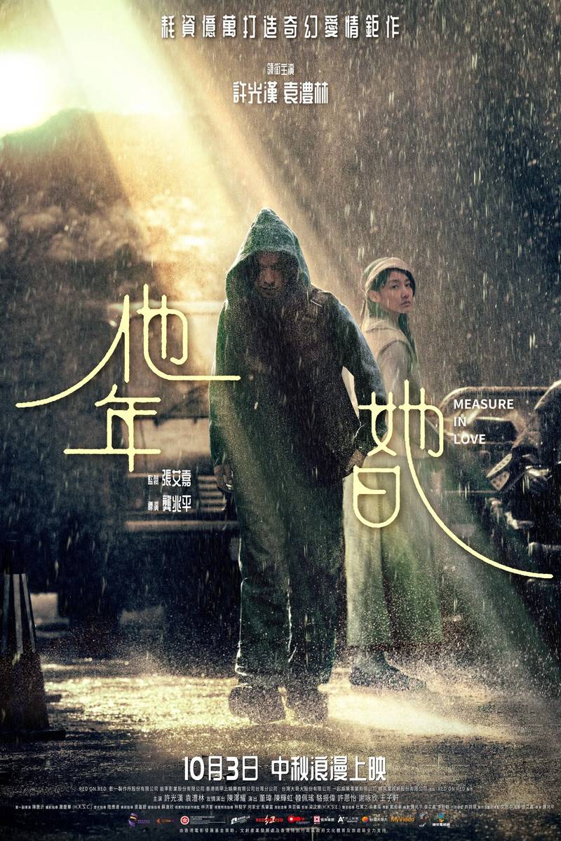 Poster chính thức của phim Phim Giả Tượng, Phim Tình Cảm "Năm Của Anh, Ngày Của Em" (Measure in Love - 2025), với sự tham gia của diễn viên Hứa Quang Hán và Angela Yuen.