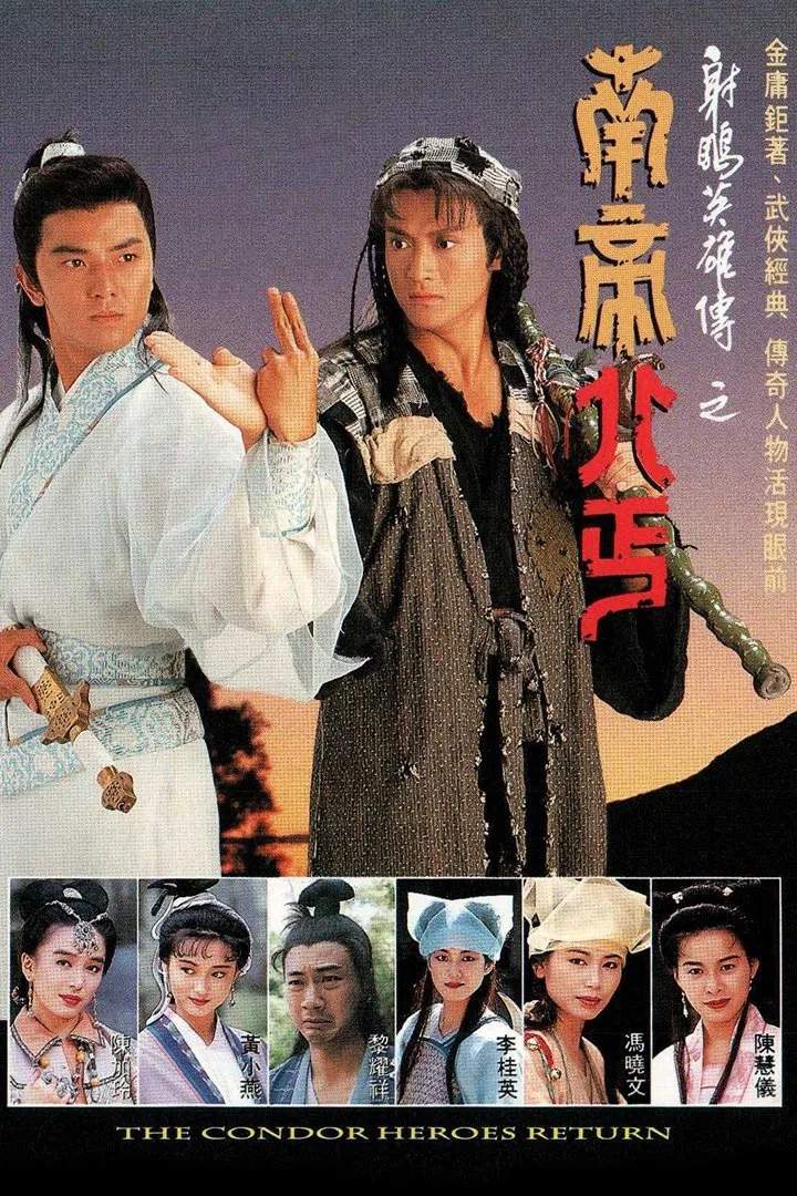 Poster chính thức của phim Phim Hành Động & Phiêu Lưu, Phim Tâm Lý "Nam Đế Bắc Cái" (The Condor Heroes Return - 1994), với sự tham gia của diễn viên Trịnh Y Kiện và Marco Ngai Chun-Git.