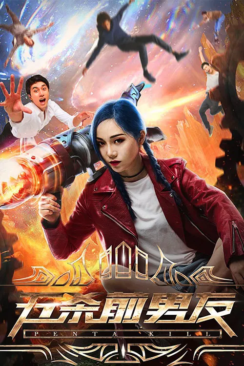 Poster chính thức của phim Phim Tình Cảm, Phim Tâm Lý "Năm Giết" (Penta Kill - 2018).