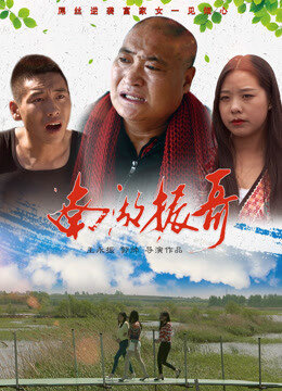 Poster phim Nam hồ Trấn ca