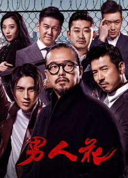 Poster phim Nam Nhân Hoa