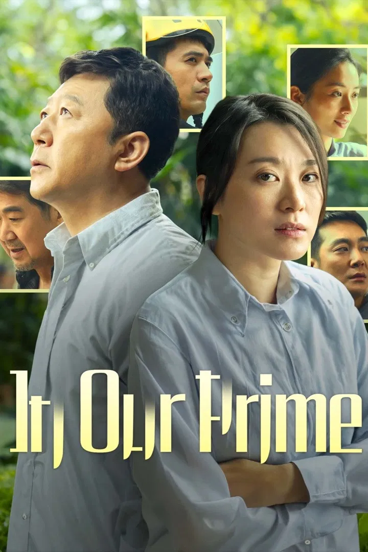 Poster chính thức của phim Phim Tâm Lý "Nam Nữ Bình Thường" (In Our Prime - 2023), với sự tham gia của diễn viên Huang Lu và Quách Đào.