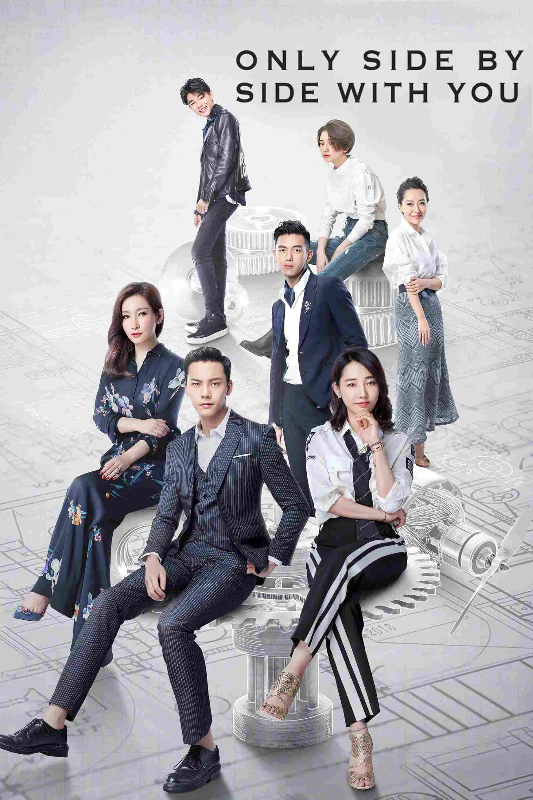 Poster chính thức của phim Phim Tâm Lý, Phim Hài "Nam Phương Hữu Kiều Mộc" (Only Side by Side With You - 2018), với sự tham gia của diễn viên Bạch Bách Hà và Trần Vỹ Đình.