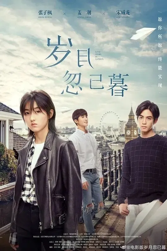 Poster chính thức của phim Phim Tình Cảm, Phim Tâm Lý "Năm Tháng Chợt Vội Qua" (Passage of My Youth - 2021), với sự tham gia của diễn viên Trương Tử Phong và Jo Jiang.