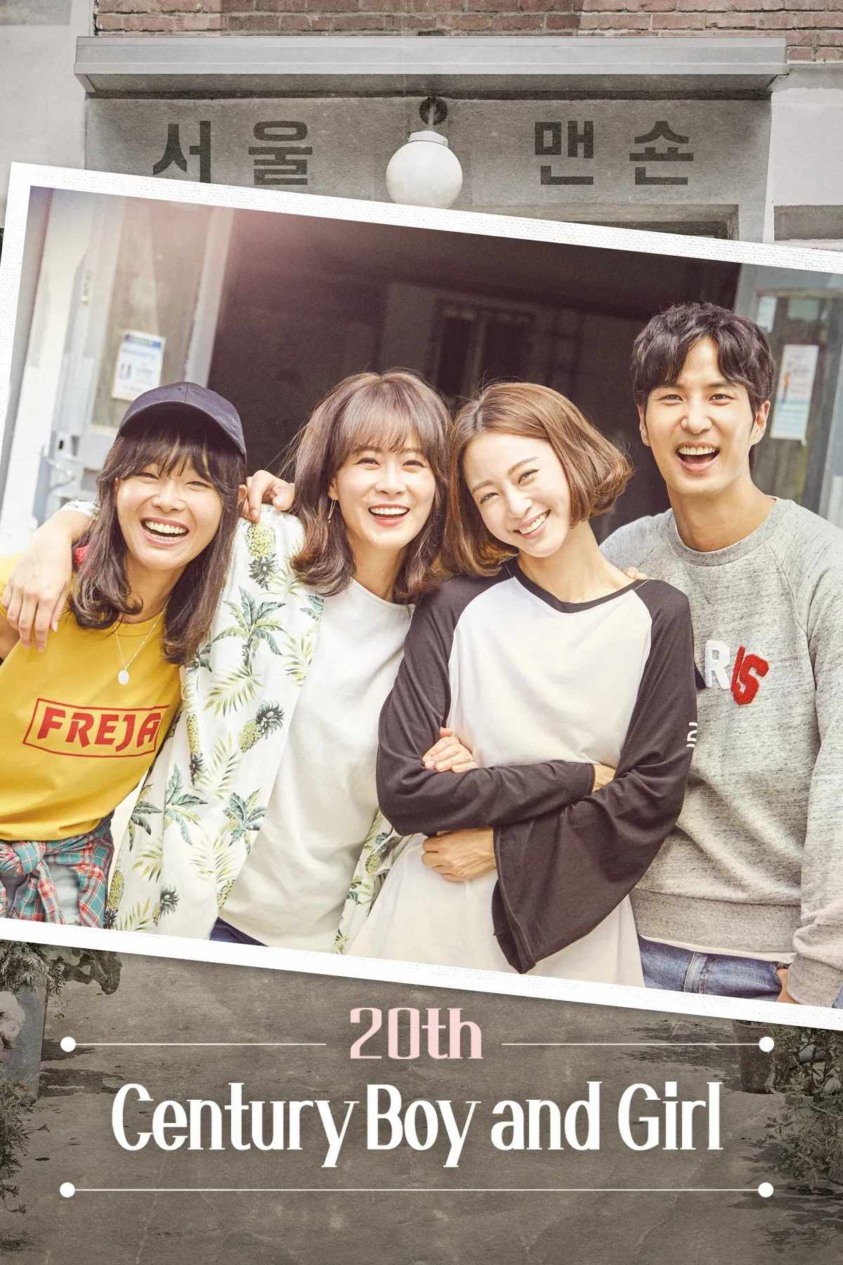 Poster chính thức của phim Phim Hài "Nam Thanh Nữ Tú Thế Kỷ 20" (20th Century Boy and Girl - 2017), với sự tham gia của diễn viên Kim Ji-seok và Han Ye-seul.