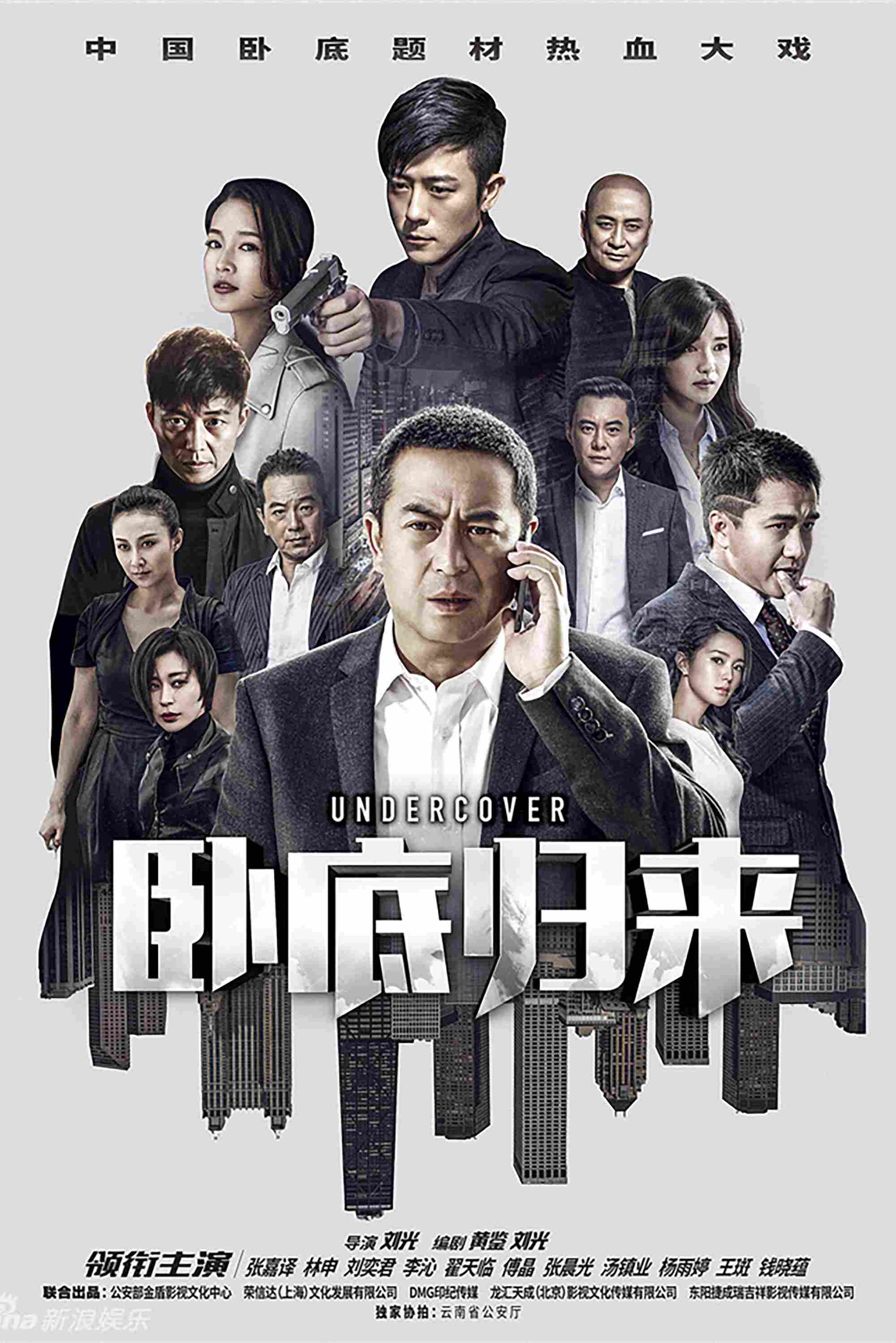 Poster chính thức của phim Phim Hình Sự, Phim Hành Động & Phiêu Lưu "Nằm Vùng Trở Về" (Under Cover - 2017), với sự tham gia của diễn viên Lâm Vũ Thân và Zhang Jiayi.
