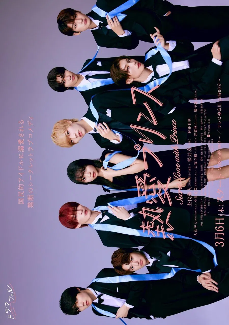 Poster chính thức của phim "Netsuai Prince" (Secret Love with Prince - 2025), với sự tham gia của diễn viên Meari Hayashi và Kazuto Mokudai.
