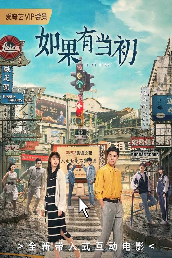 Poster chính thức của phim Phim Tình Cảm, Phim Hài "Nếu Có Thể Trở Về Lúc Đầu: Drama Tưởng Tượng" (If at First: Dramatic Fantasia - 2021), với sự tham gia của diễn viên Dương Húc Văn và Renmei Wang.