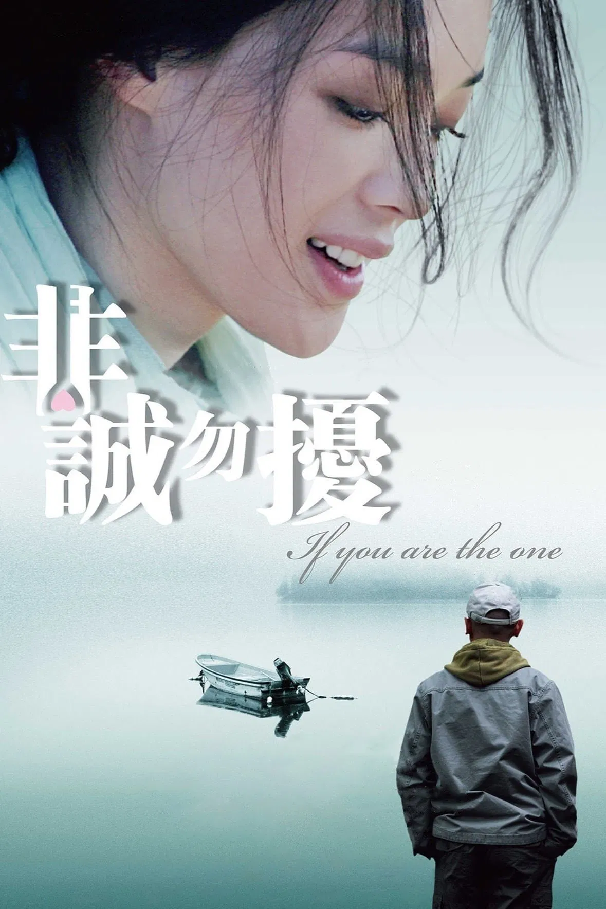 Poster chính thức của phim Phim Tâm Lý, Phim Hài "Nếu Em Là Người Tình" (If You Are the One - 2008), với sự tham gia của diễn viên Cát Ưu và Thư Kỳ.