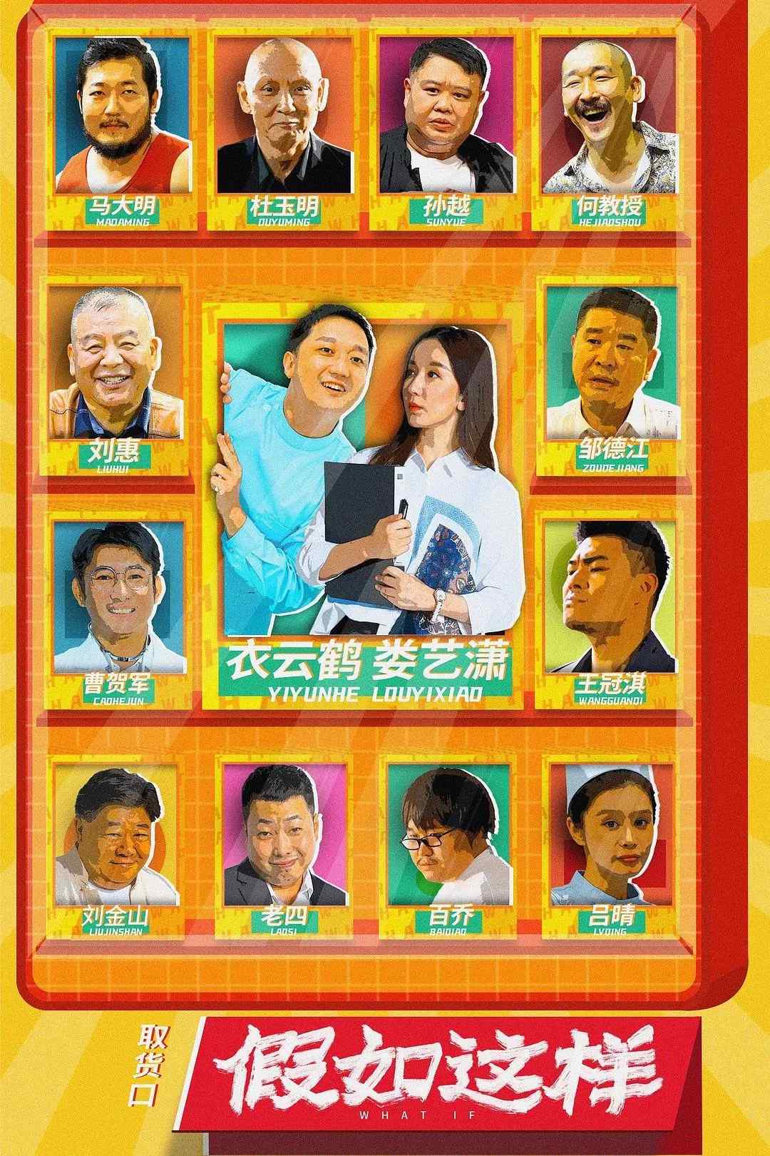 Poster chính thức của phim "Nếu Như Thế" (What If - 2021), với sự tham gia của diễn viên Lou Yixiao và Yi Yunhe.