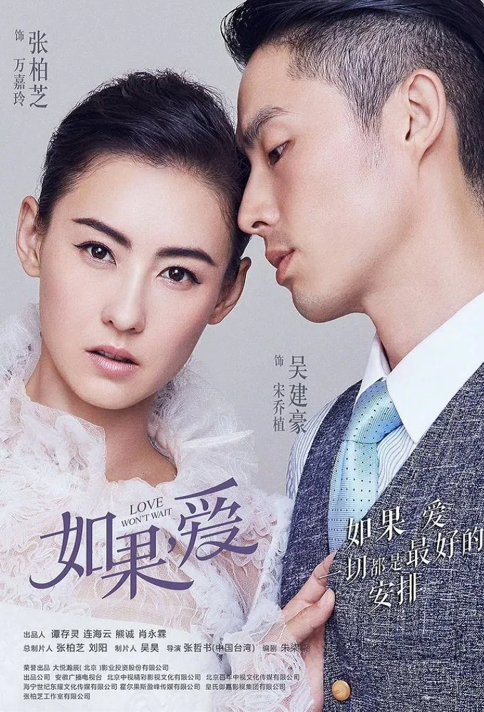 Poster chính thức của phim Phim Tâm Lý, Phim Gia Đình "Nếu Như Yêu" (Love Won't Wait - 2018), với sự tham gia của diễn viên Ngô Kiến Hào và Trương Bá Chi.