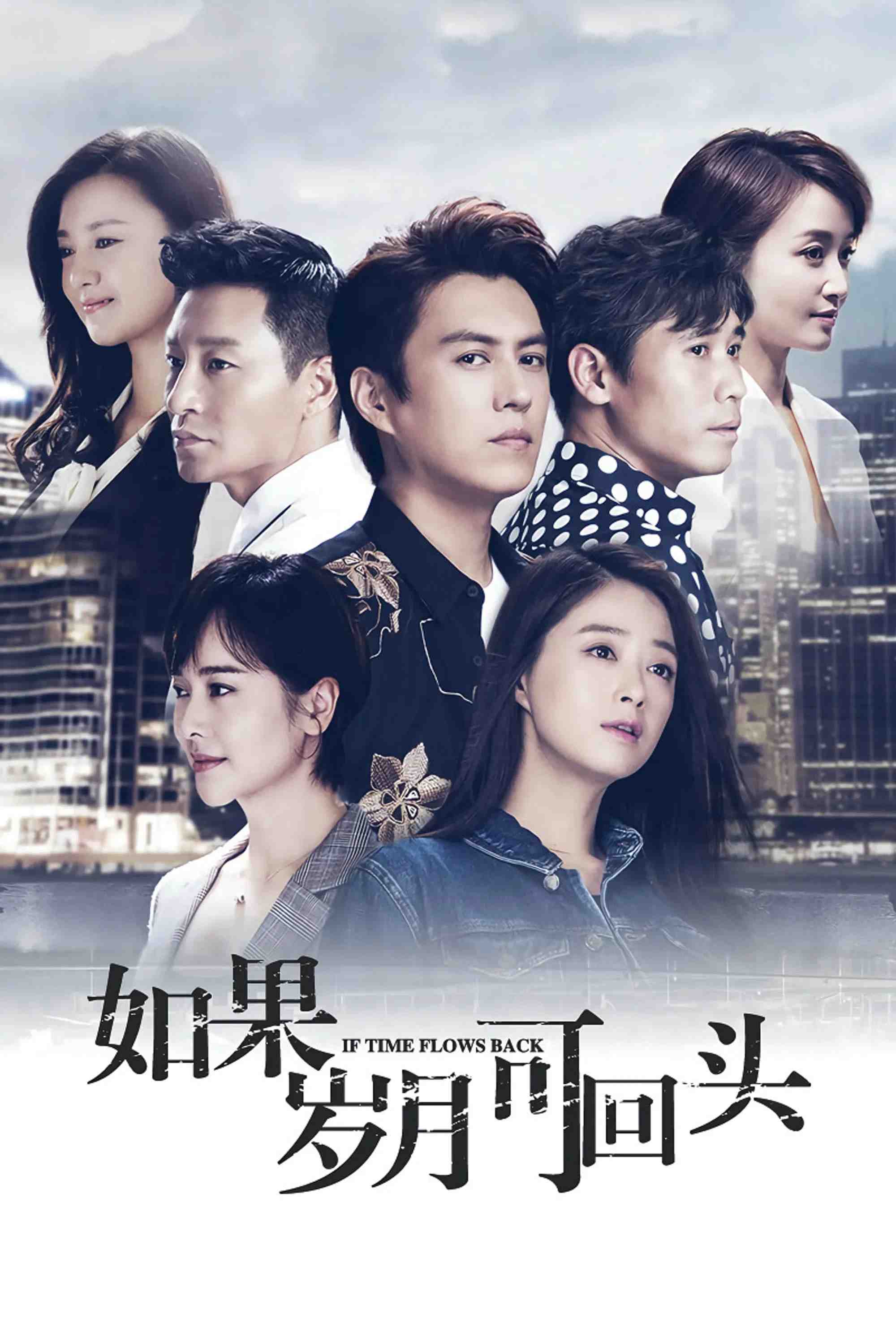 Poster chính thức của phim Phim Tâm Lý "Nếu Thời Gian Trở Lại" (If Time Flows Back - 2020), với sự tham gia của diễn viên Lý Nãi Văn và Jin Dong.