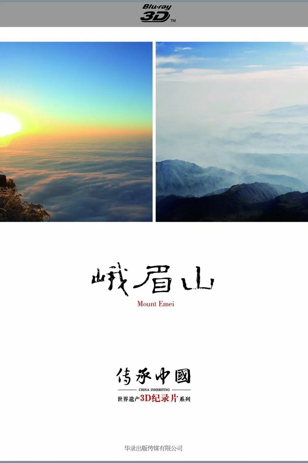 Poster chính thức của phim Phim Tài Liệu "Nga My Sơn" (China Inheriting: Mount Emei - 2013).