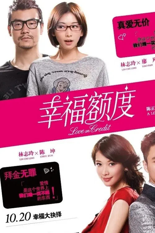 Poster chính thức của phim Phim Hài, Phim Tình Cảm "Ngạch Độ Hạnh Phúc" (Love on Credit - 2011), với sự tham gia của diễn viên Lâm Chí Linh và Liao Fan.